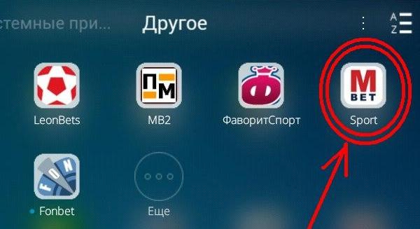 приложение бк Марафонбет. ярлык приложение бк Марафон. ярлык