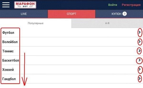приложение бк Марафонбет. виды спорта приложение бк Марафон. виды спорта