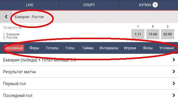 приложение бк Марафонбет. выбор ставки приложение бк Марафон. выбор ставки