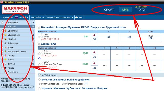 вид приложения бк Марафон-клиент вид приложения бк Марафон-клиент