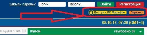 кнопки зеркало марафонбет