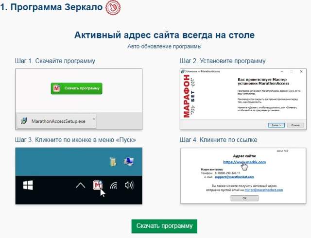 программа зеркало бк Марафон