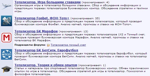 Форум про тотализаторы Форум про тотализаторы
