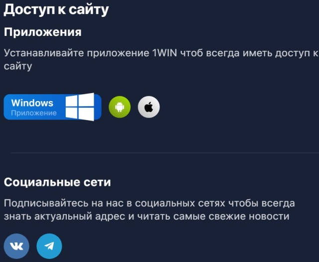 зеркало 1вин