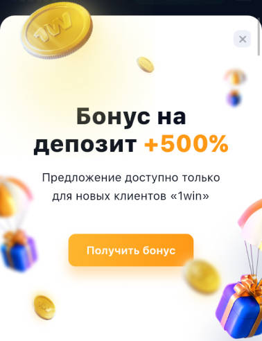 бонус 1win.com