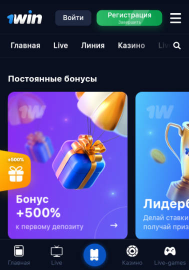 Программа лояльности конторы 1вин