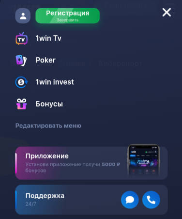 Мобильные приложения в бк 1вин