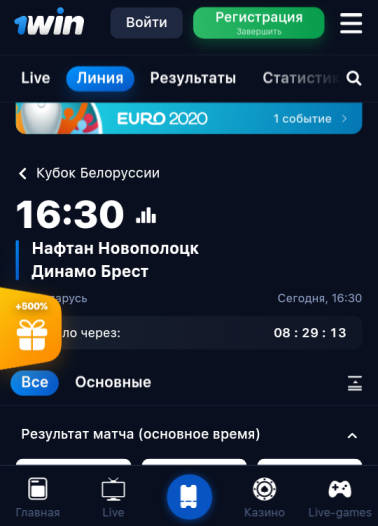 Статистика и Результаты в бк 1вин
