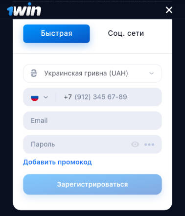 регистрация 1win.com