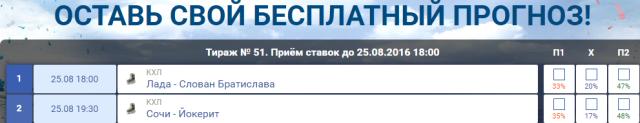 Бесплатный тотализатор 1хтото