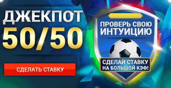 �������-����� �50/50� � 1xbet