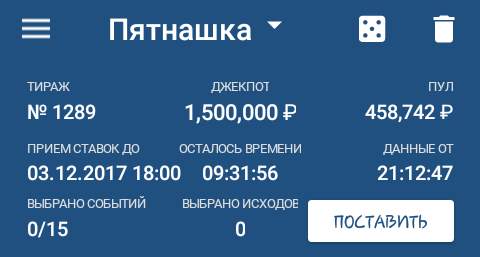 тотализатор в приложении 1хбет для андроид