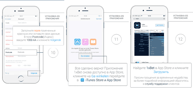как установить 1хбет для ios
