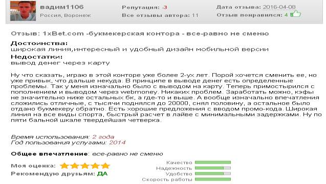 отзывы о 1xbet