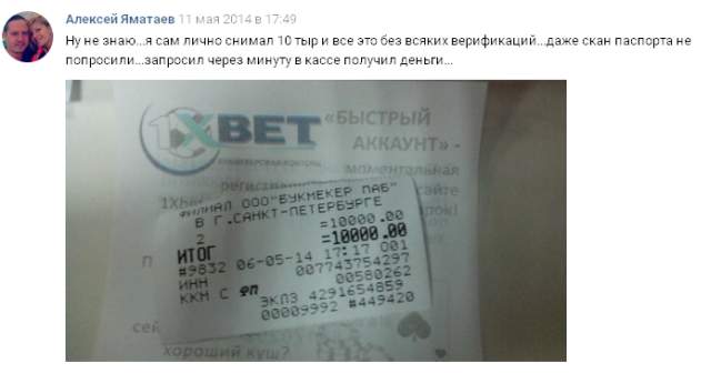 отзывы о 1хбет