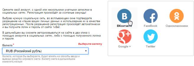 регистрация в 1xbet через социальную сеть