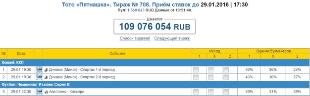 Тотализатор в букмекерской конторе 1xbet