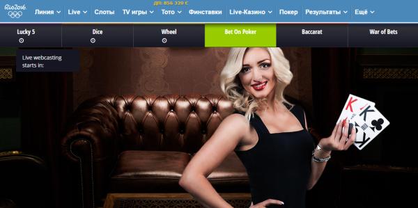 TV игры в букмекерской конторе 1хбет