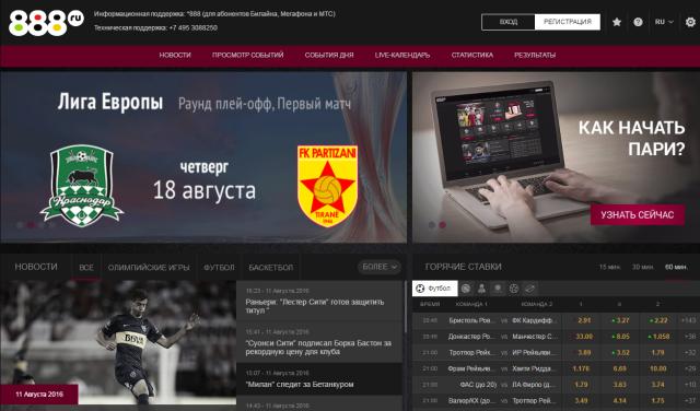 букмекерская контора 888.ru букмекерская контора 888.ru