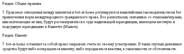 правила Bet-At-Home
