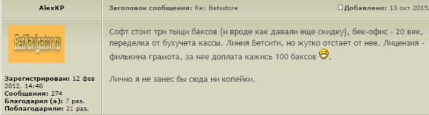 отзывы о betsstore.com отзывы о бк Бетстор