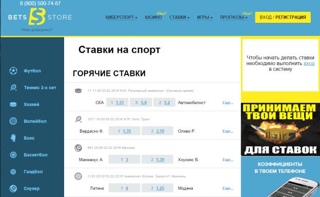 сайт betsstore.com сайт бк Бетсторе