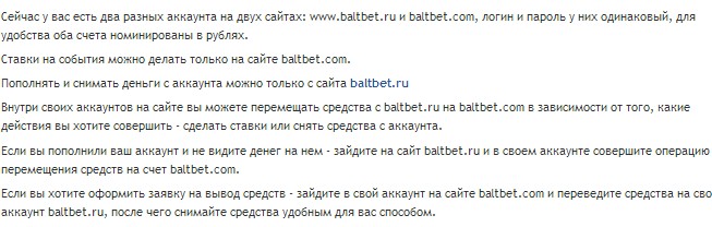на Балтбет 2 сайта на одном счёте на Балтбет 2 сайта на одном счёте