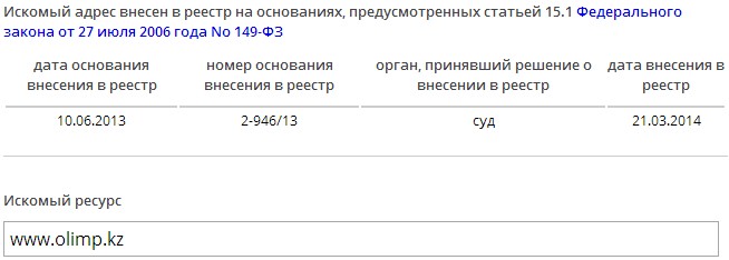 Olimp.kz заблокирован Olimp.kz заблокирован
