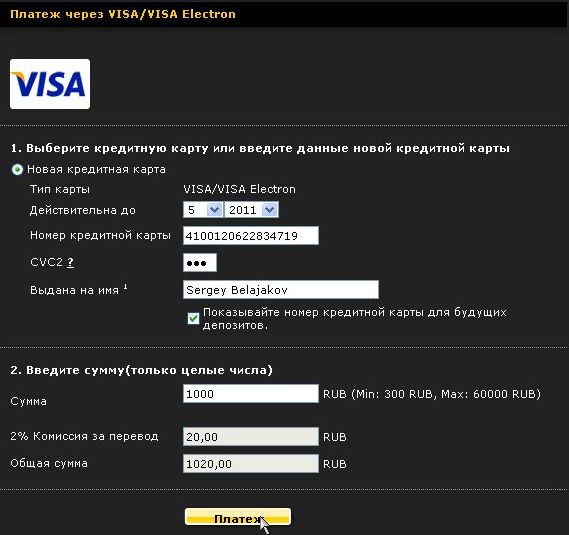 депозит на Bwin по visa