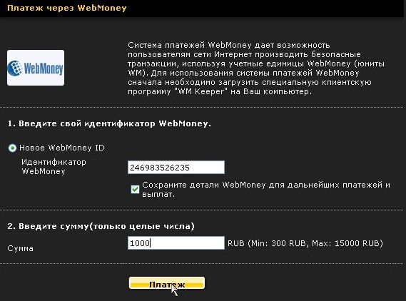 депозит на Bwin по Webmoney