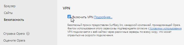 Opera VPN