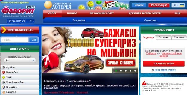 сайт Фавтото (favoritsport.com.ua) сайт Фаворитспорт (favtoto.com.ua)