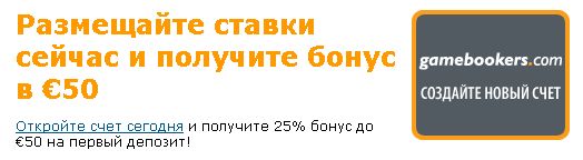 регистрация на Gamebookers