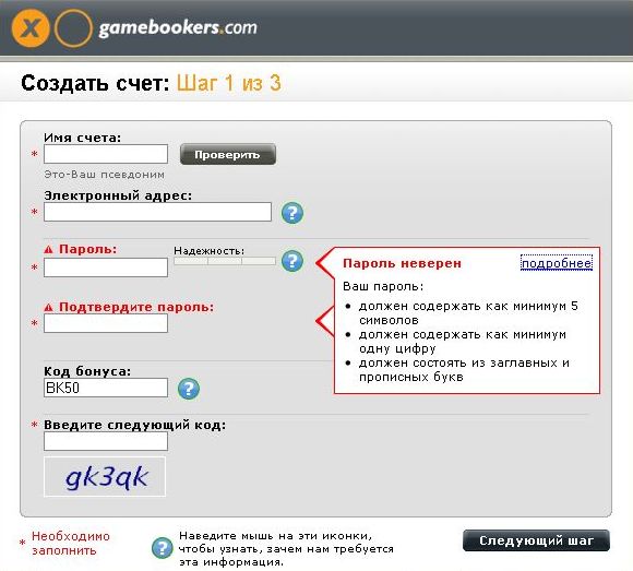 регистрация на Gamebookers
