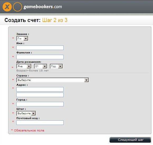 регистрация на Gamebookers