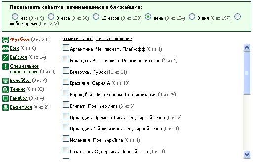 Букмекерская контора Гол+пас. Линия Линия букмекерской конторы Гол+пас