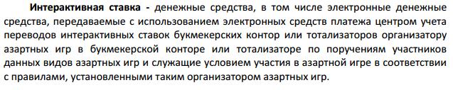 интерактивная ставка