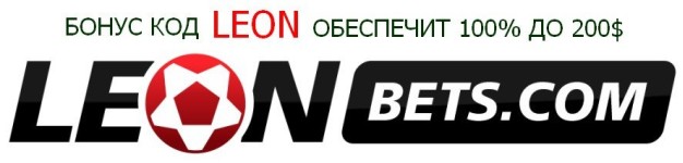 Бонусный код Леон