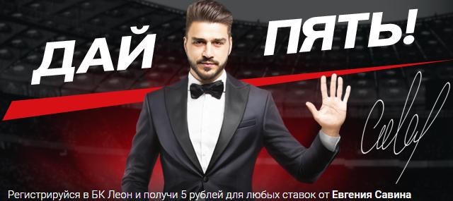 Бонус без депозита в БК Леон