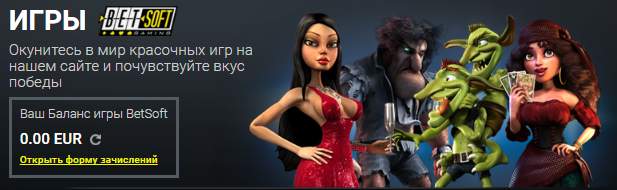 игры betsoft