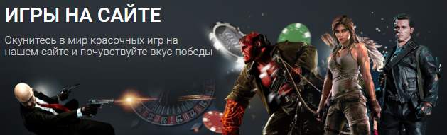 игры на сайте