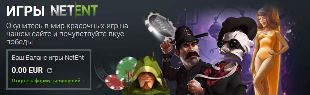 игры netent
