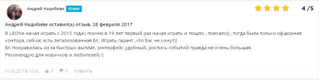 отзывы о бк леон