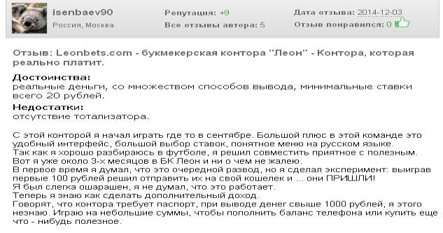 бк леон. отзывы