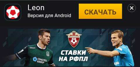 ���� ����� � ���������� Leonbets