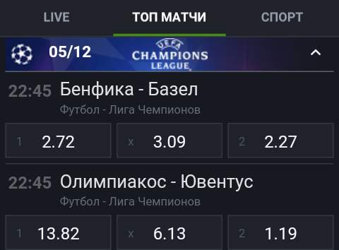 топ-матчи в БК Леон на Андроид