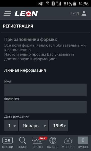 бк леон — форма регистрации