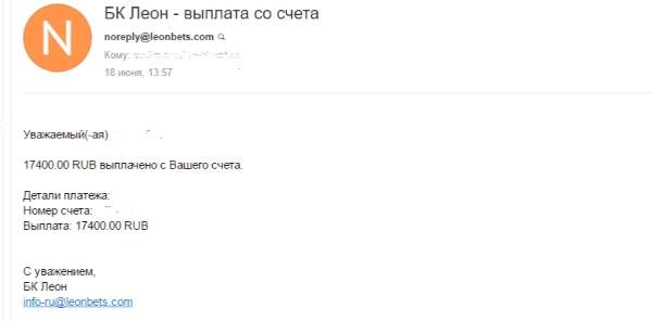 выплаты денег с бк Леон