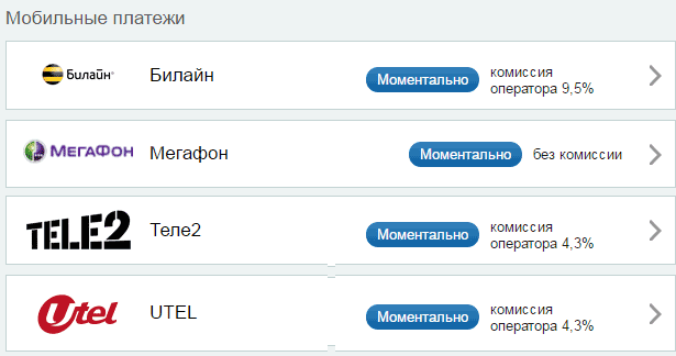 Мобильные платежи в букмекерских конторах