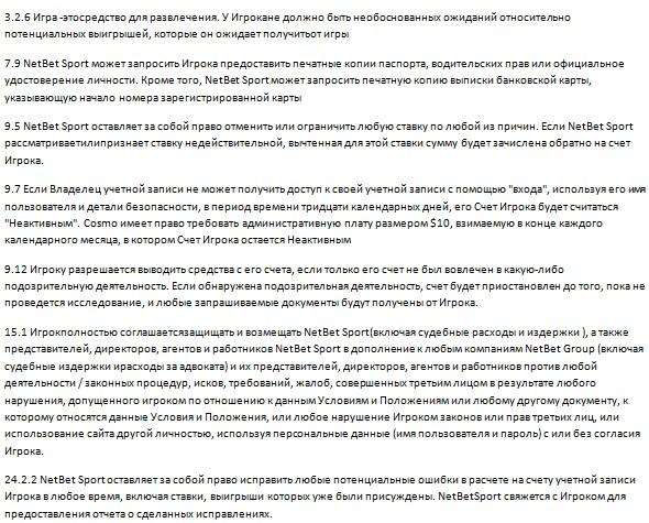 Правила и условия sport.netbet.com Правила и условия sport.netbet.com